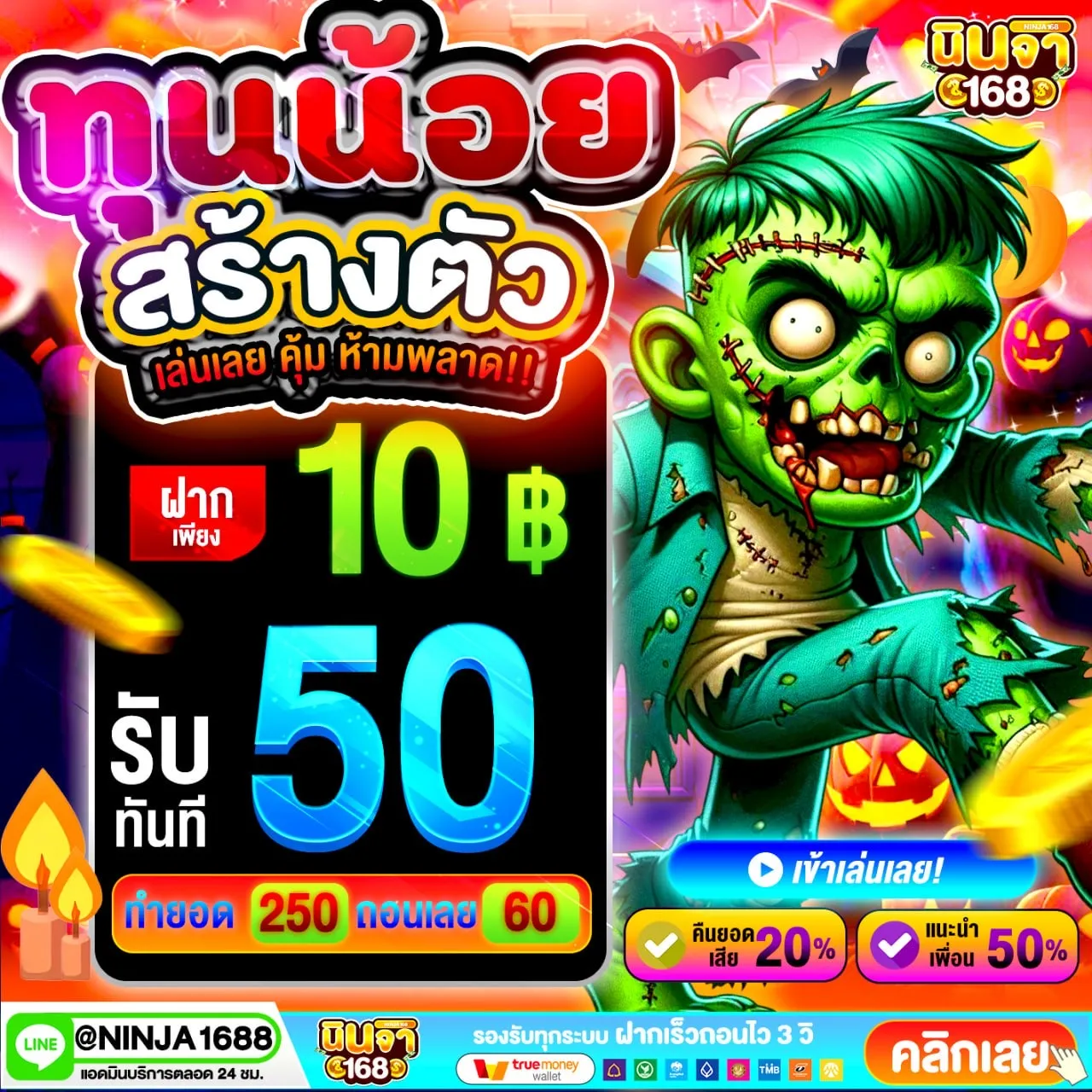 จัดไปเลย 20 รับ 100 ทํา 300 ถอน 150 ไม่ต้องกลัวขาดทุน