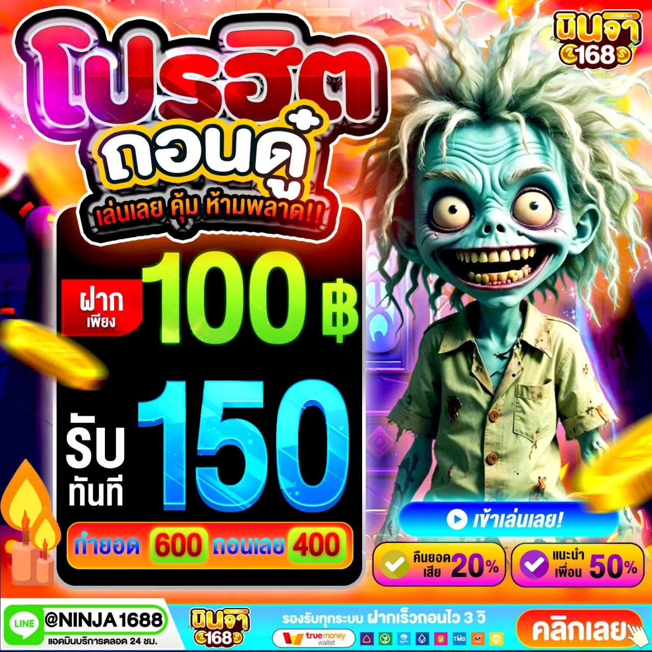 ฝาก 20 รับ100 ทํา ยอด 400 ถอนได้ 300 ฝากน้อยได้เยอะ รับโบนัสเพิ่มทันที