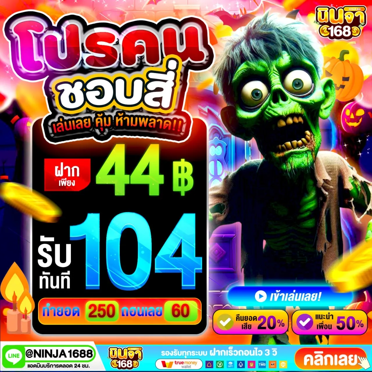 ไม่เชื่ออย่าลบหลู่ 20 รับ100 ทํา 400 ถอน 200 แจกหนักขนาดนี้