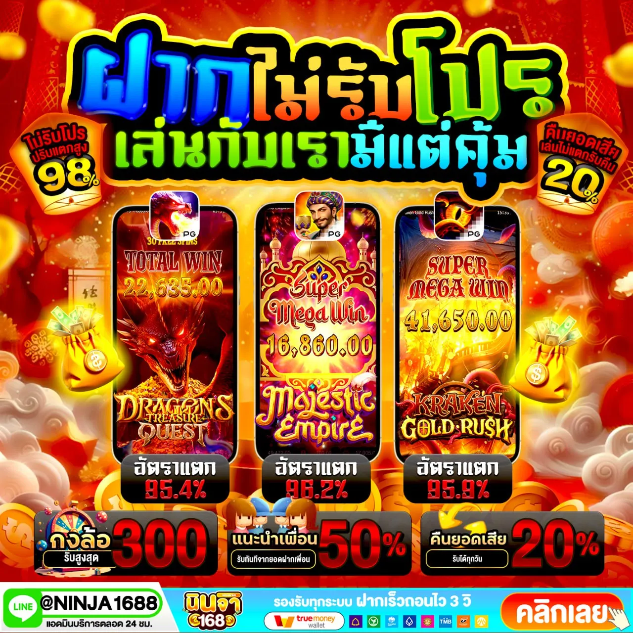 ฝาก 20 รับ 100 ทำยอด 300 ถอนได้ 300