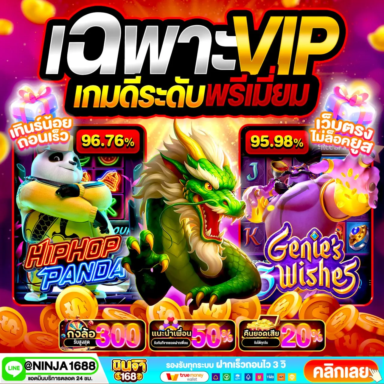 ข้อดีของ SLOT AUTO WALLET ไม่มีธนาคาร ใช้ทรูวอเลทได้ทันที