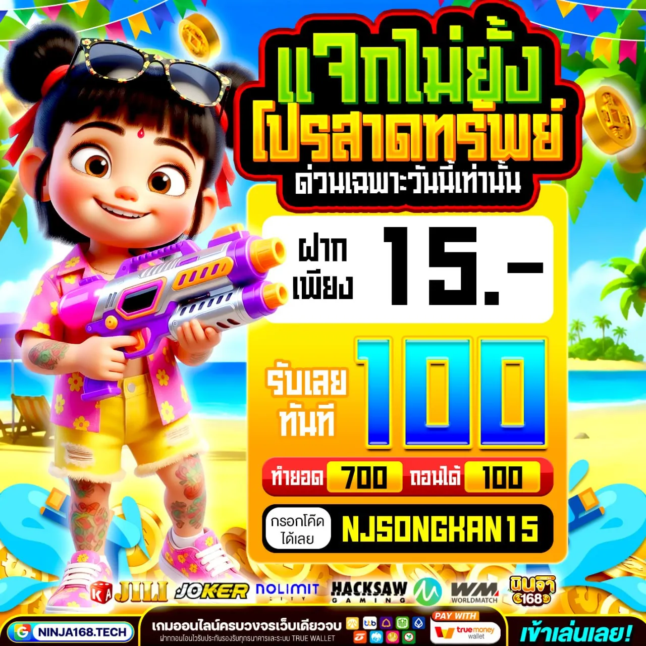 20 รับ100 ทํา 200 ถอนได้ 100