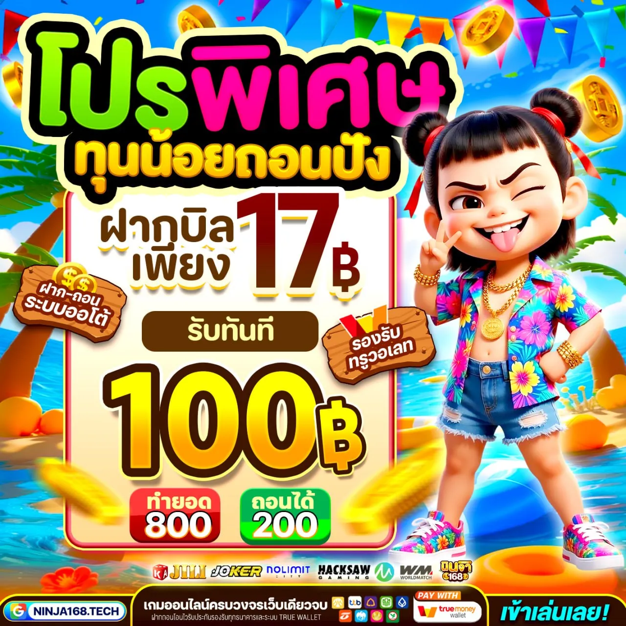 20 รับ100 ทํา 400 ถอน 200