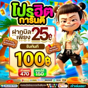 ฝาก 20 รับ 100 ทํา ยอด 300 ถอนได้เลย