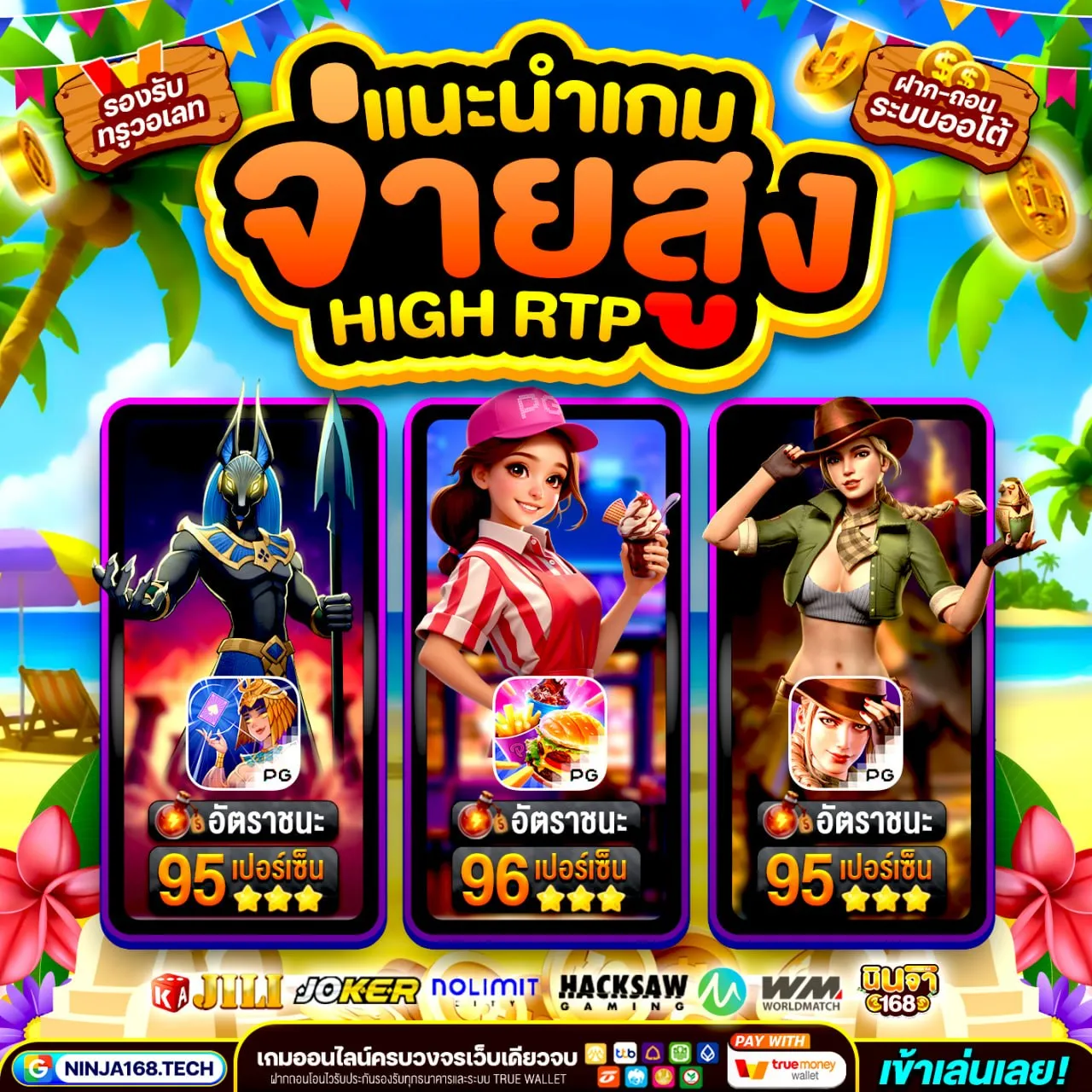 เกมใหม่ไฉไลกว่าเดิม SLOT WALLET PG ไม่พูดเยอะเจ็บคอ