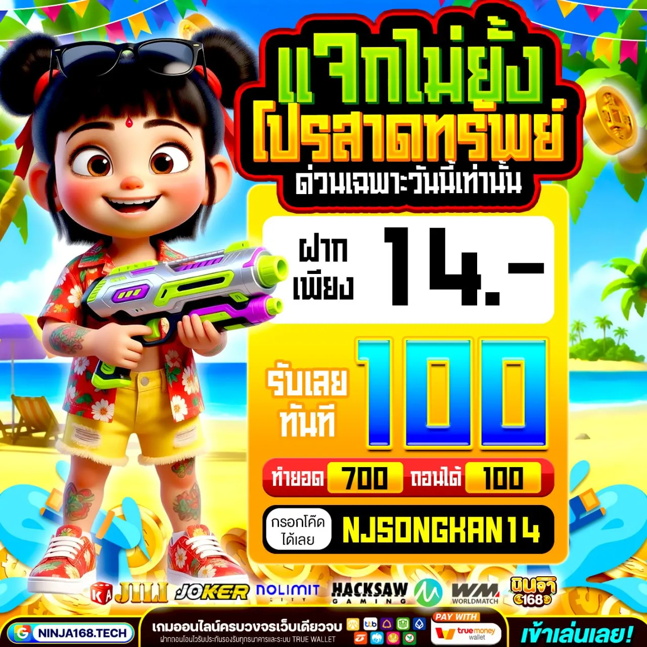 ใครไม่เล่นคือพลาดมาก 20 รับ100 ทํา200 ถอนได้100 คุ้มเกิ๊น